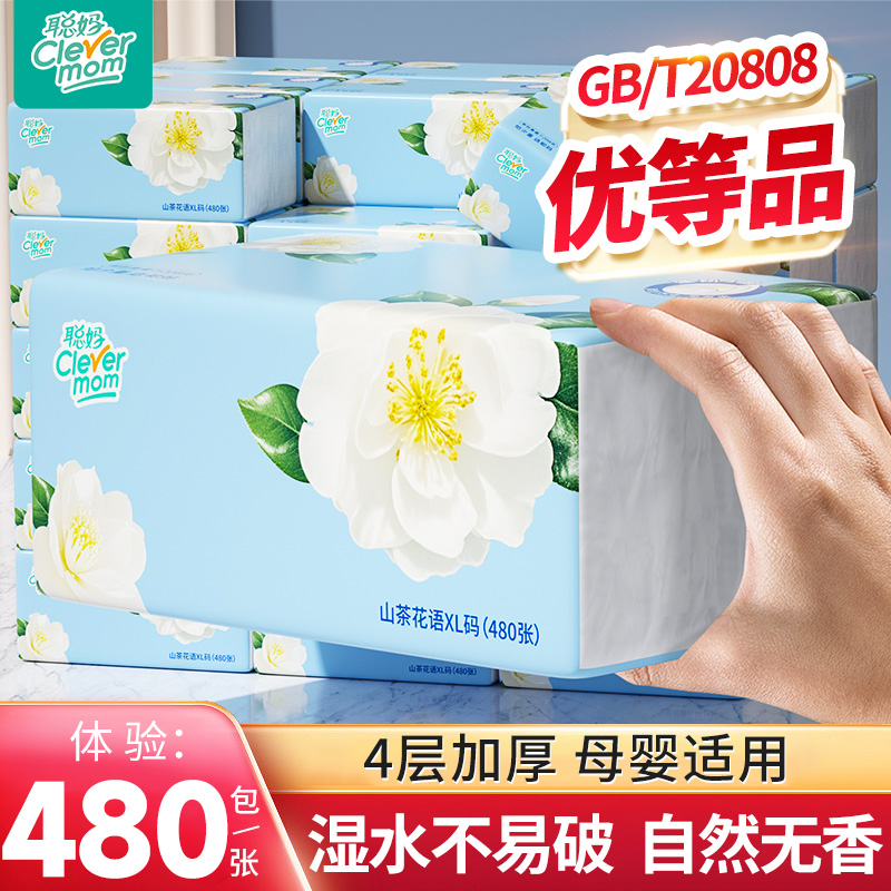 聪妈纸巾抽纸整箱批家用实惠装