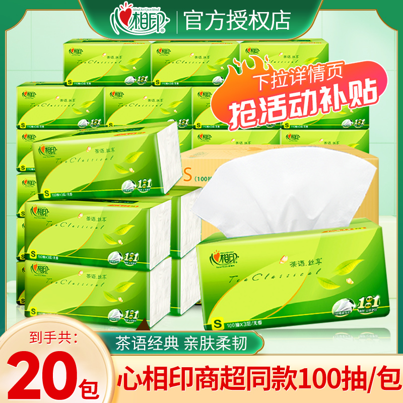心相印纸巾抽纸整箱批家用实惠装面巾纸抽餐巾纸大包厕所纸卫生纸