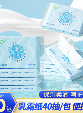 聪妈婴儿柔纸巾新生宝宝专用乳霜云柔巾保湿40抽便携纸巾抽纸30包