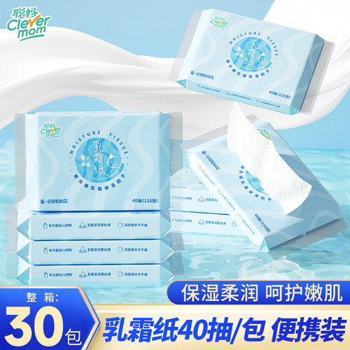 聪妈柔纸巾宝宝乳霜纸30包40抽