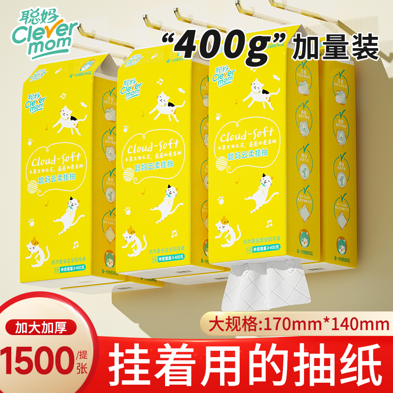 聪妈1500张悬挂式抽纸官方正品