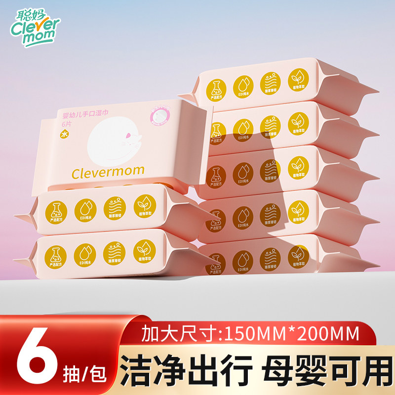 聪妈婴幼儿湿纸巾手口屁专用