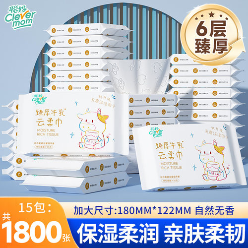 聪妈婴儿云柔巾牛乳纸保湿乳霜纸