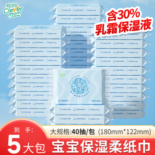 聪妈婴儿柔纸巾云柔巾官方正品