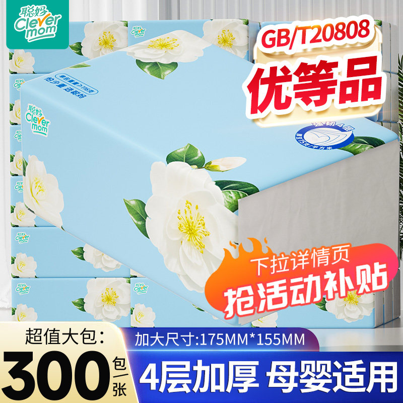 聪妈纸巾抽纸整箱批家用实惠学生宿舍卫生纸餐巾纸面巾纸抽可湿水