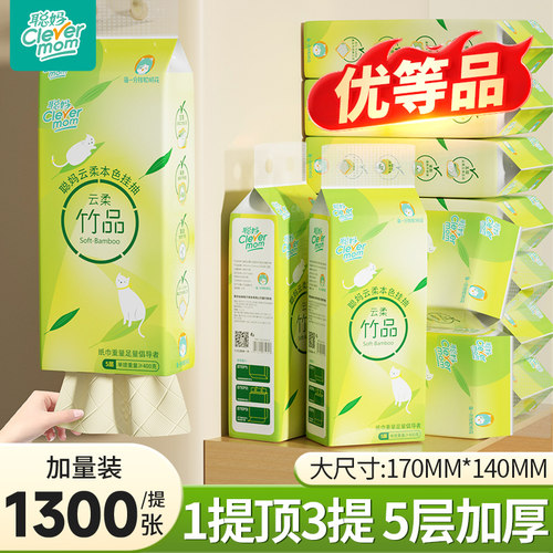 聪妈1300张悬挂式纸巾抽纸