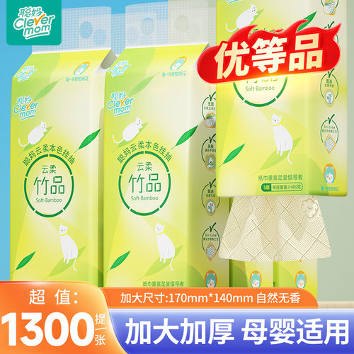 聪妈悬挂式纸巾抽纸1300张家用实惠装餐巾纸面巾纸厕所卫生纸抽