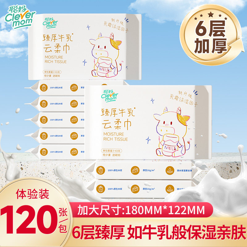 聪妈婴儿纸巾抽纸柔纸巾新生宝宝专用乳霜纸云柔巾保湿牛乳纸便携 - 实物图