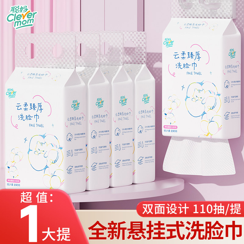 聪妈洗脸巾壁挂式洁面巾新生婴儿宝宝擦脸洗面巾棉柔巾官方正品