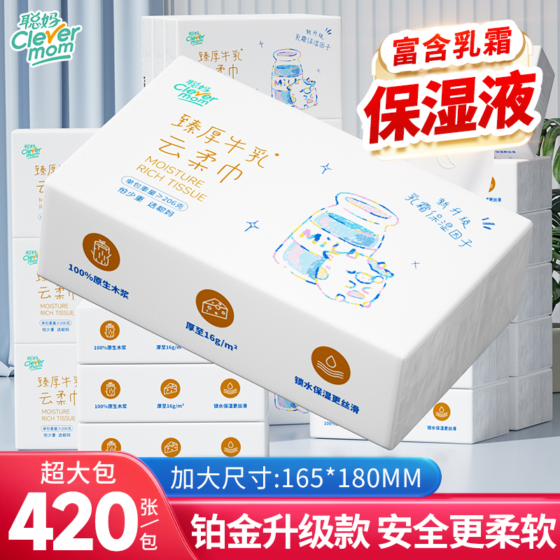 聪妈纸巾乳霜云柔巾保湿牛乳纸