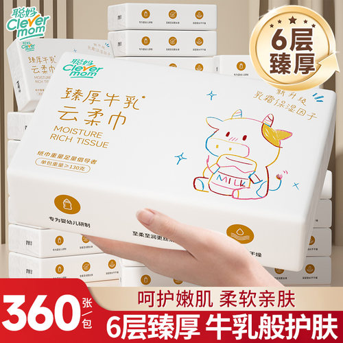 聪妈婴儿纸巾抽纸柔纸巾360张新生宝宝专用乳霜云柔巾保湿牛乳纸