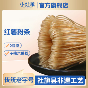 小灶粮正宗手工红薯粉条宽粉农家河南特产粉细粉粉丝食品