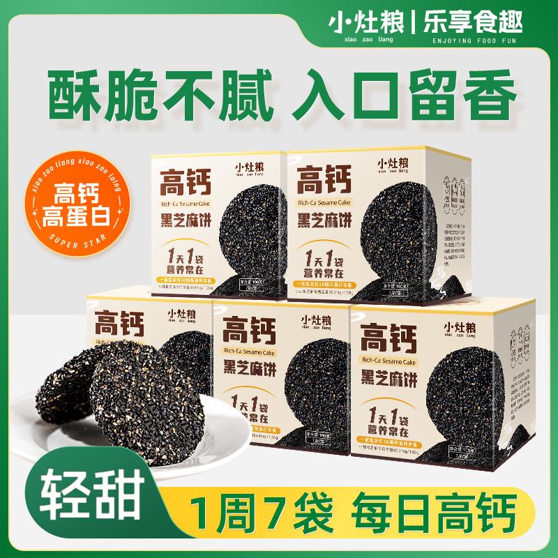 小灶粮蜂蜜高钙黑芝麻饼