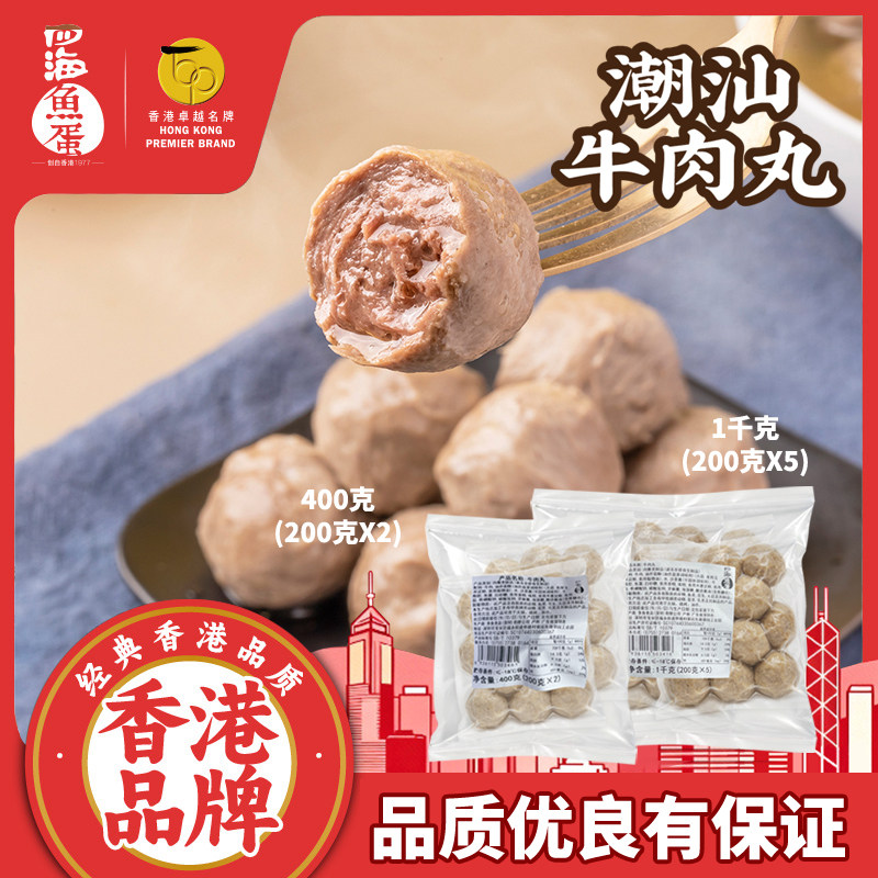 四海鱼蛋线下同品质款急冻手打牛肉丸潮汕风味火锅烧烤关东煮丸子