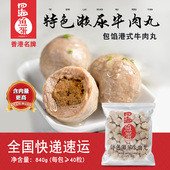 四海鱼蛋 潮汕特色濑尿牛肉丸撒尿牛丸 烧烤火锅关东煮食材840g