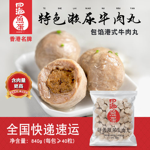 四海潮汕特色撒尿关东煮840g鱼蛋