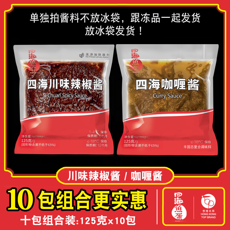 四海咖喱酱川辣酱商用鱼蛋鱼腐关东煮汤底料儿童家用鸡肉牛肉咖喱