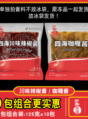 四海咖喱酱川辣酱商用鱼蛋鱼腐关东煮汤底料儿童家用鸡肉牛肉咖喱