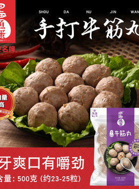 四海鱼蛋手打潮汕牛筋丸火锅食材