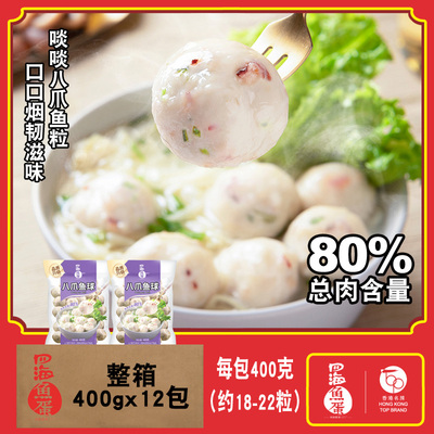 四海鱼蛋急冻八爪鱼球供港品质火锅烧烤豆捞丸子鱿鱼丸子圆子港式