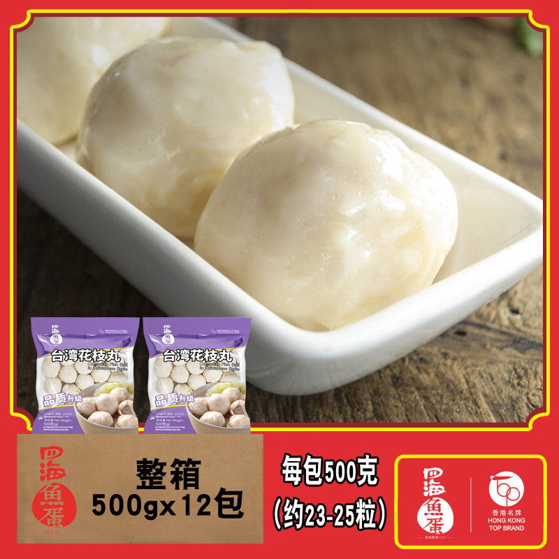 四海供港鱼丸香港品质图片