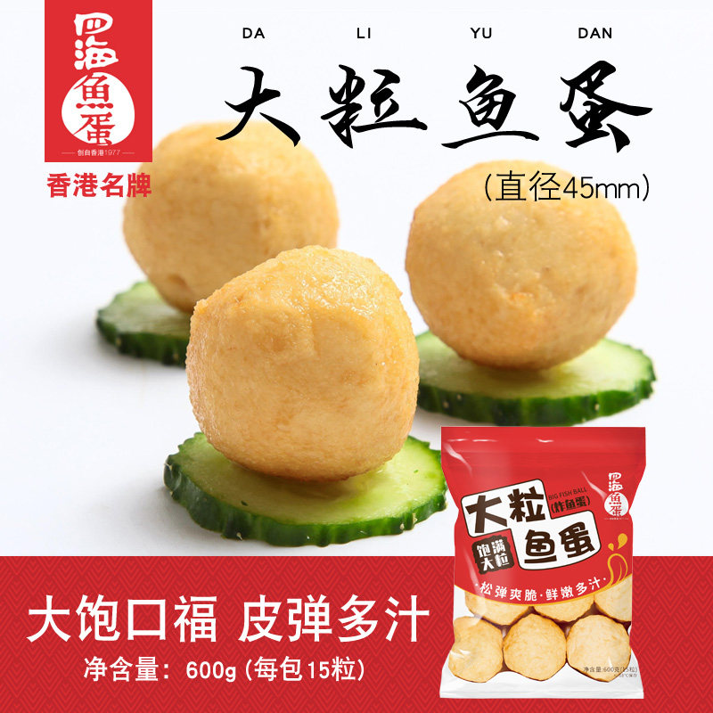 四海鱼蛋 四海大粒鱼蛋麻辣烫火锅打边炉圆子 鱼丸子600g