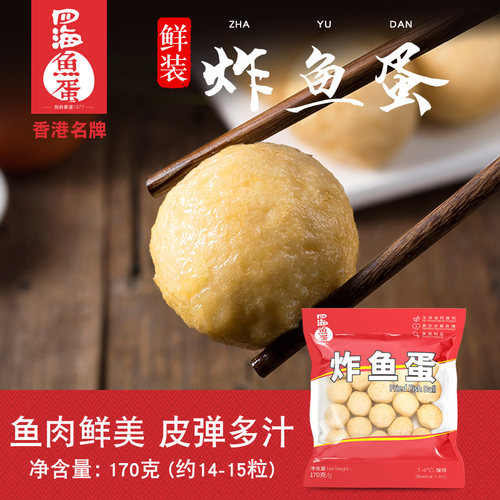 四海鲜装炸鱼蛋香港名牌火锅丸子