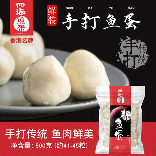 四海鱼蛋供港品质鲜装手烧烤鱼丸