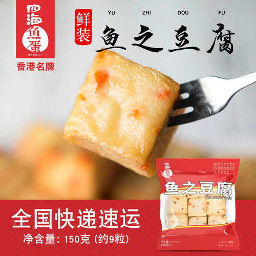 四海鱼蛋鲜装鱼之豆腐