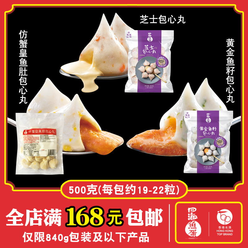 四海鱼蛋烧烤火锅500g