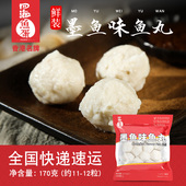 四海鱼蛋 火锅烧烤关东煮串串食材170g 墨鱼味鱼丸 香港名牌 鲜装