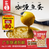 四海鱼蛋商用咖喱鱼蛋711便利店咖喱川辣黄金鱼丸仔火锅豆捞丸子