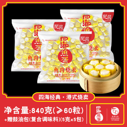 四海鱼蛋鱼肉烧麦冷冻营养商用