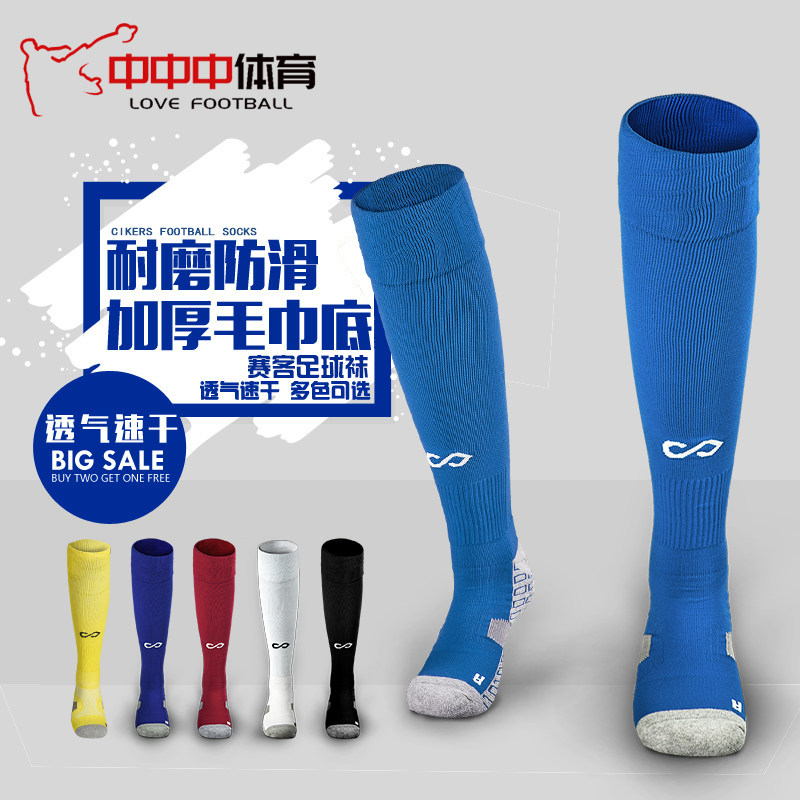 赛客毛巾底运动防滑足球篮球