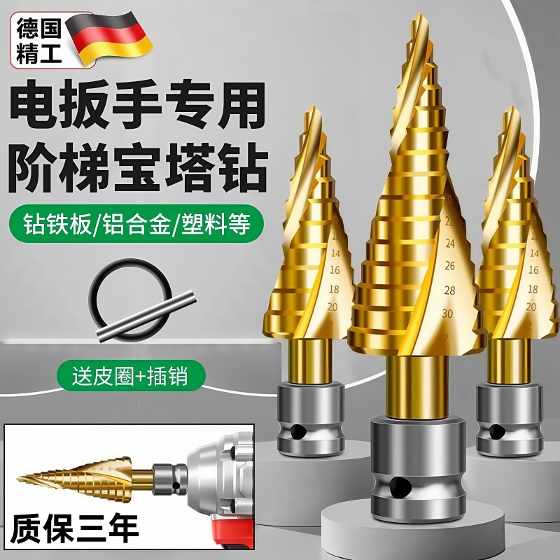 德国宝塔钻头开孔扩孔神器电板手不锈钢木工金属打孔钻阶梯钻打孔