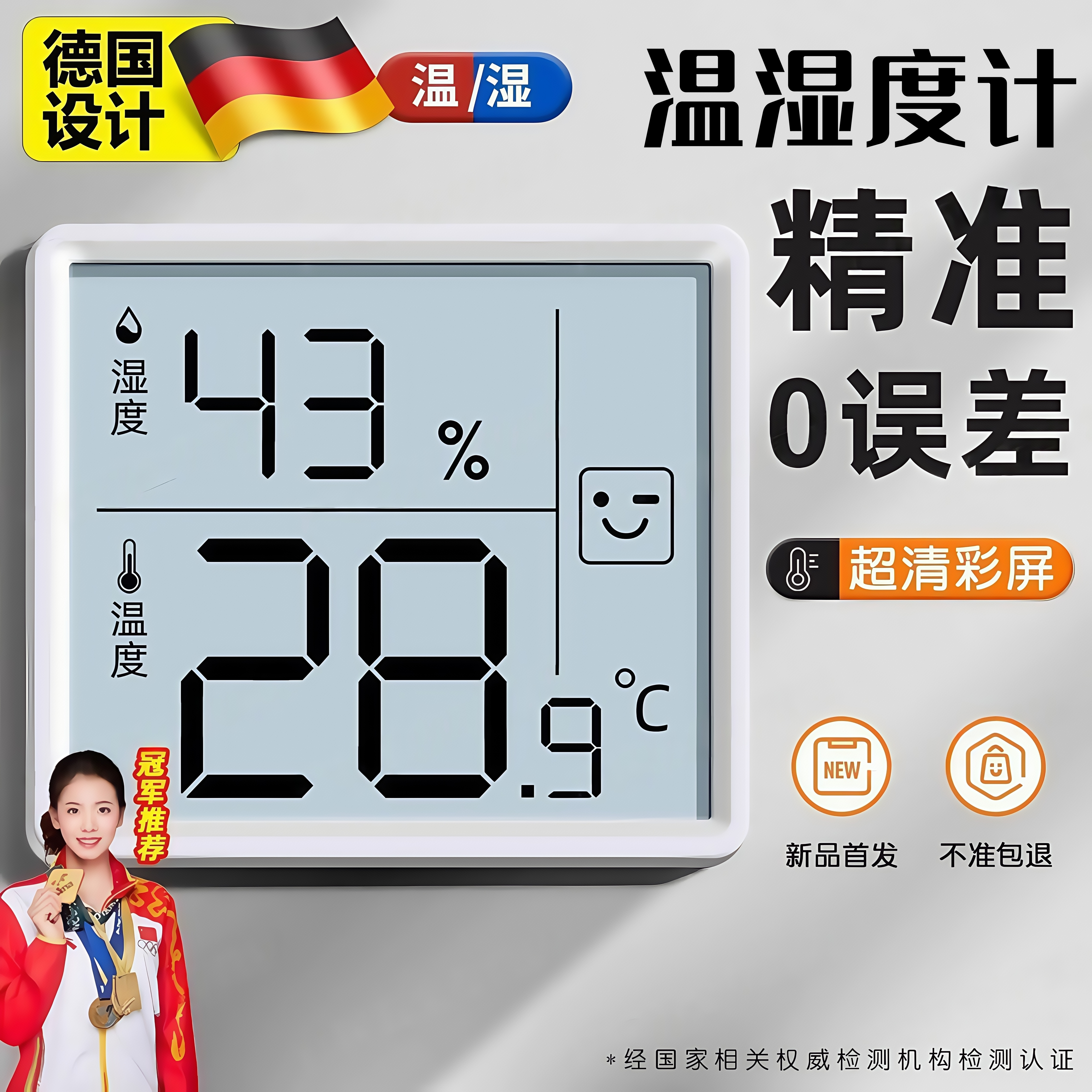 德国壁挂高精度室内电子温度计