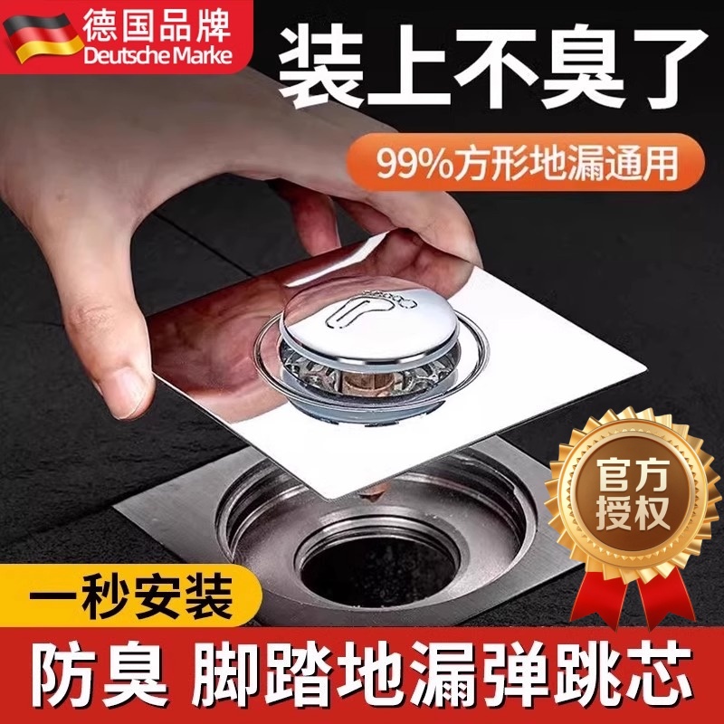 德国品质弹跳芯地漏防臭器卫生间防返臭神器防虫下水道用封口盖子