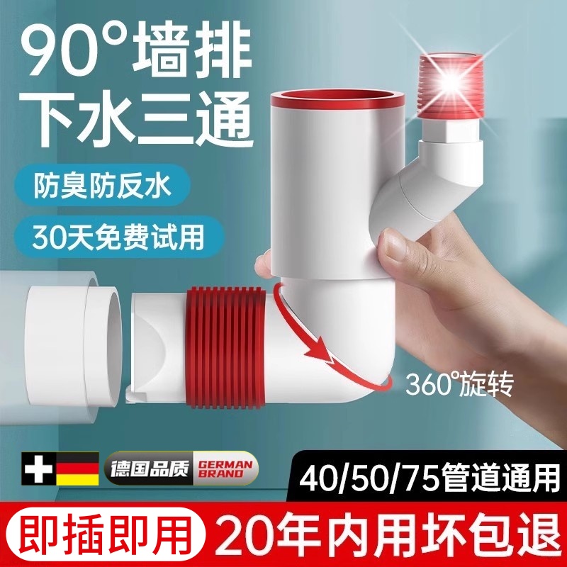 洗手盆池专用防臭墙排卫生间90度