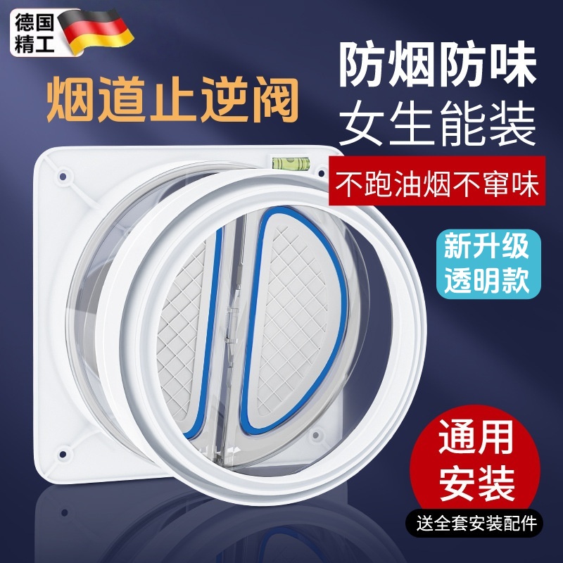 净味神器!德国烟道止逆阀