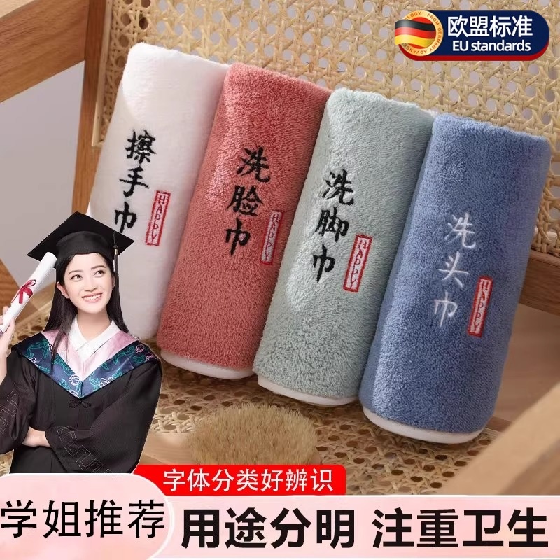 不易掉色毛柔软刺绣洗脸学生寝室