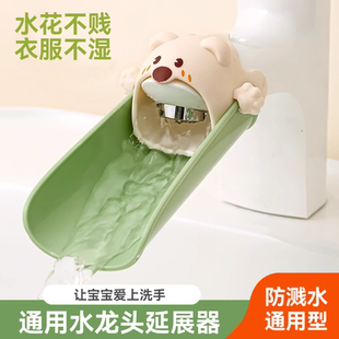 儿童水龙头延伸器宝宝引水加长延长家用防溅神器通用硅胶可爱卡通