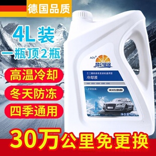 德国汽车防冻冷却液机车发动机引擎四季 红色绿色冷冻液神器 通用款