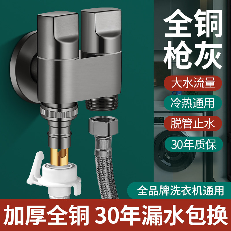 全铜洗衣机水龙头一进二出止水阀