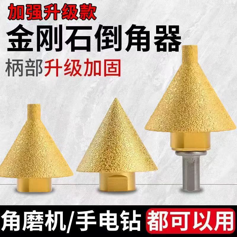 【超高人气】高硬度金刚石倒角器