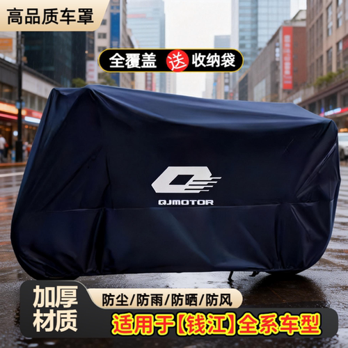 适用钱江赛600赛800闪300S车衣车罩鸿250骁750闪600摩托车防雨罩