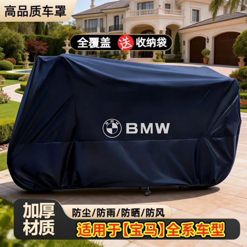 BMW宝马C650GT摩托车专用防尘防