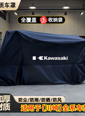 适用川崎ninja400车衣650H250摩