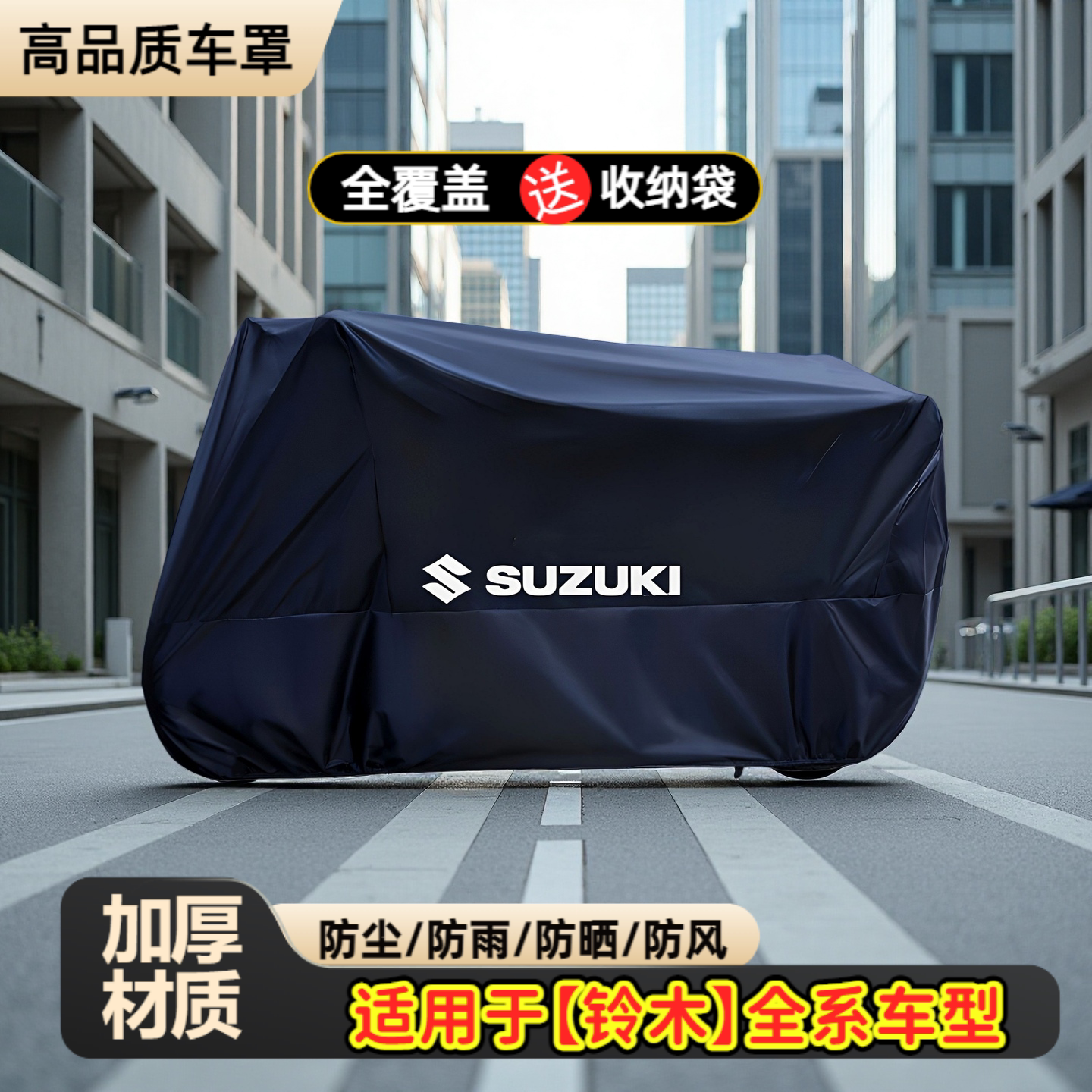 适用于铃木摩托车车罩踏板车衣GSX250R防雨uy125遮阳防晒防冻防尘