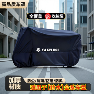 适用于铃木摩托车车罩踏板车衣GSX250R防雨uy125遮阳防晒防冻防尘