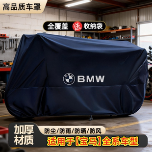 适用宝马1250GS车罩850/K1600/R1250RT/ADV S1000RR/XR摩托车衣罩